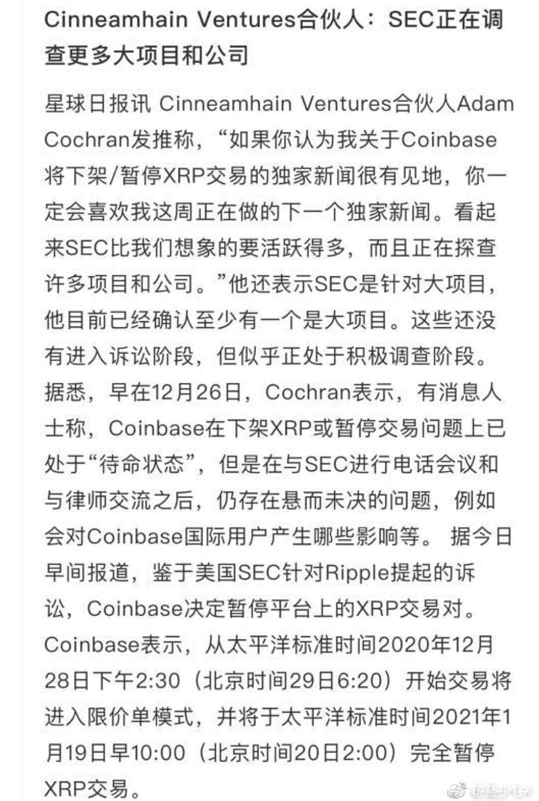 SEC投资陷阱真相浮出水面，已有超USDT人被骗！
