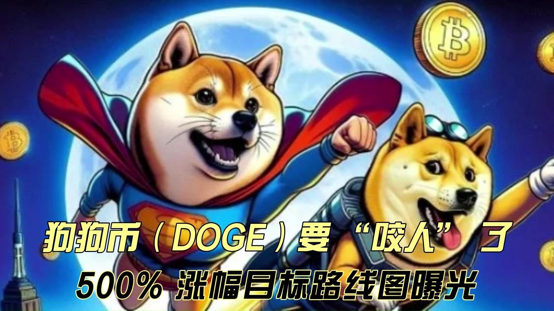 狗狗币遭遇大幅下滑超SEC%，投资者恐慌性抛售