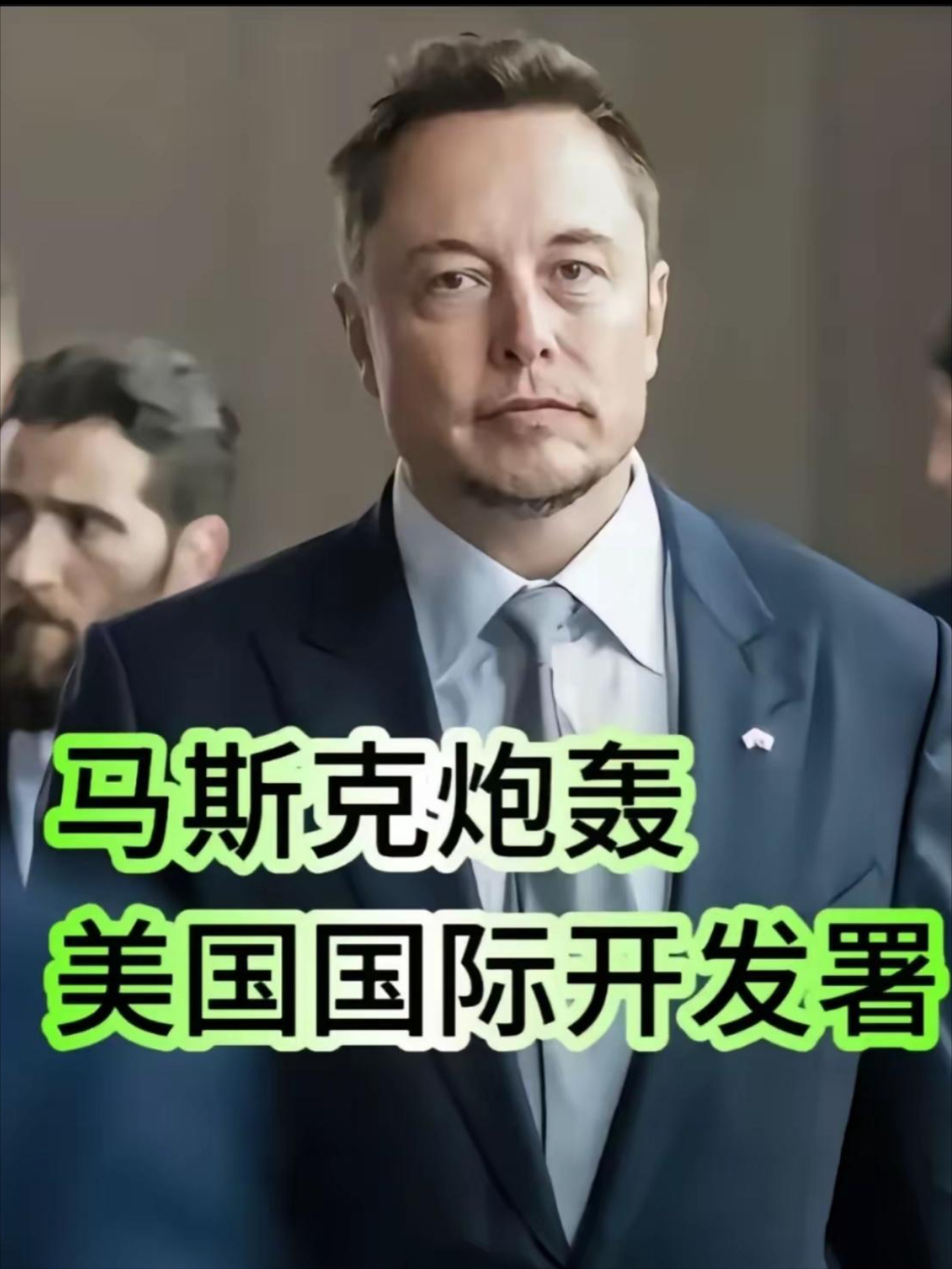 马斯克再次发推，美联储瞬间上攀升176%！